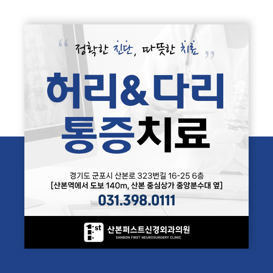 허리부터 다리까지 이어지는 통증, 허리디스크