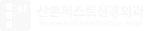 산본퍼스트신경외과 하단 로고